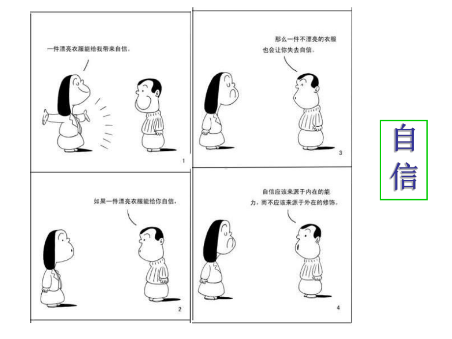 新编-心理漫画-课件-精品.ppt_第3页