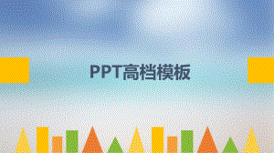 扁平化时尚PPT模板图表图片.ppt