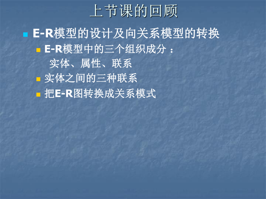 数据库系统原理与应用课件(2).ppt_第2页