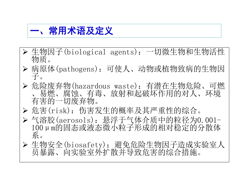 抗-HIV筛查实验室生物安全管理及医学处置课件.ppt_第2页