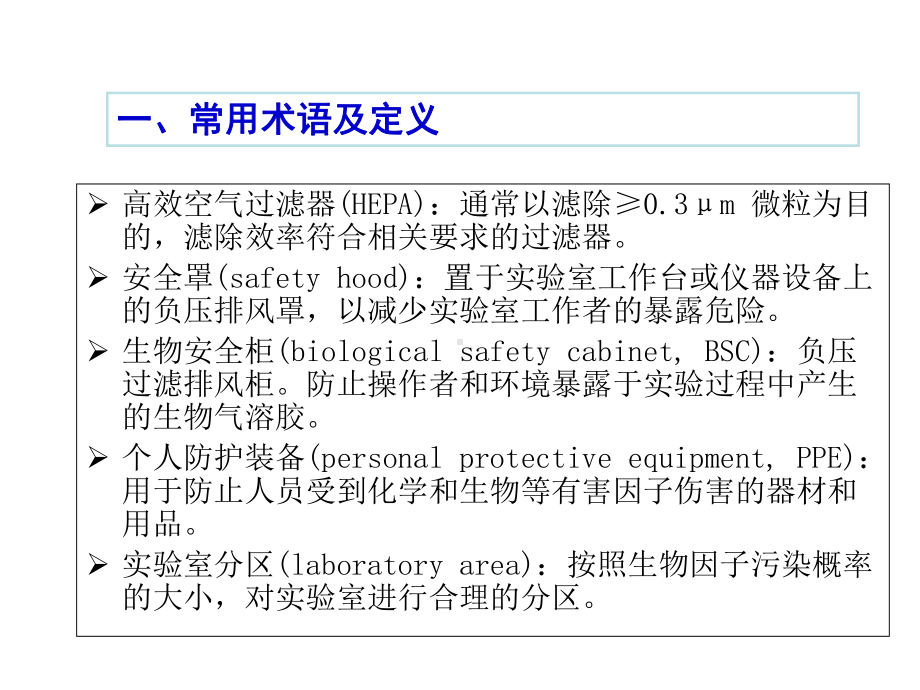 抗-HIV筛查实验室生物安全管理及医学处置课件.ppt_第3页