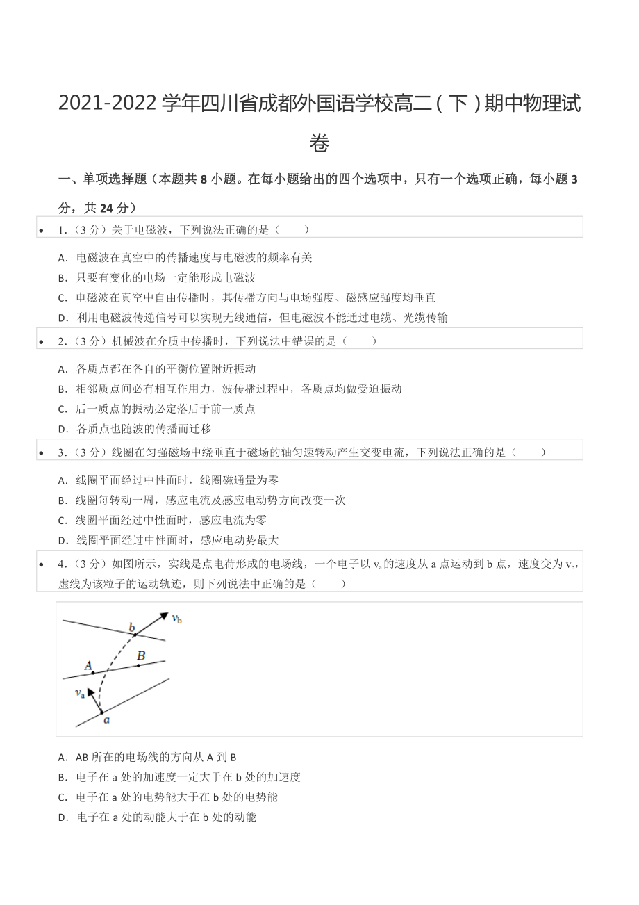 2021-2022学年四川省成都外国语 高二（下）期中物理试卷.docx_第1页