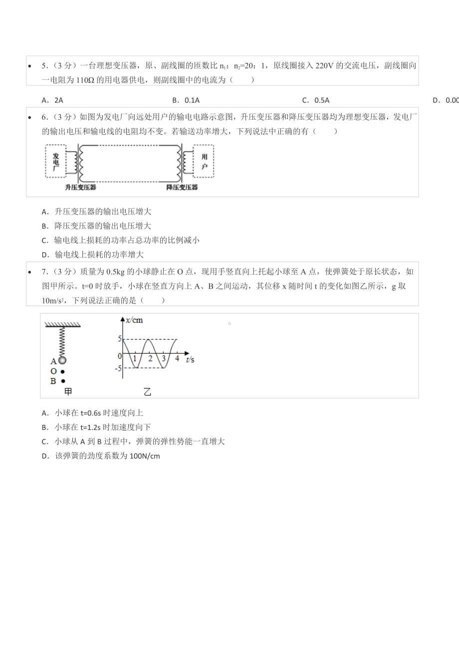 2021-2022学年四川省成都外国语 高二（下）期中物理试卷.docx_第2页