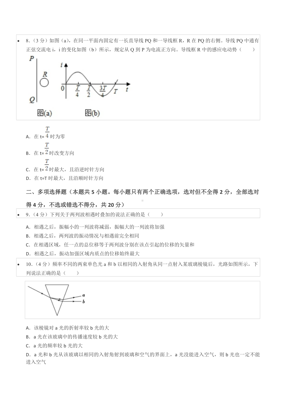 2021-2022学年四川省成都外国语 高二（下）期中物理试卷.docx_第3页