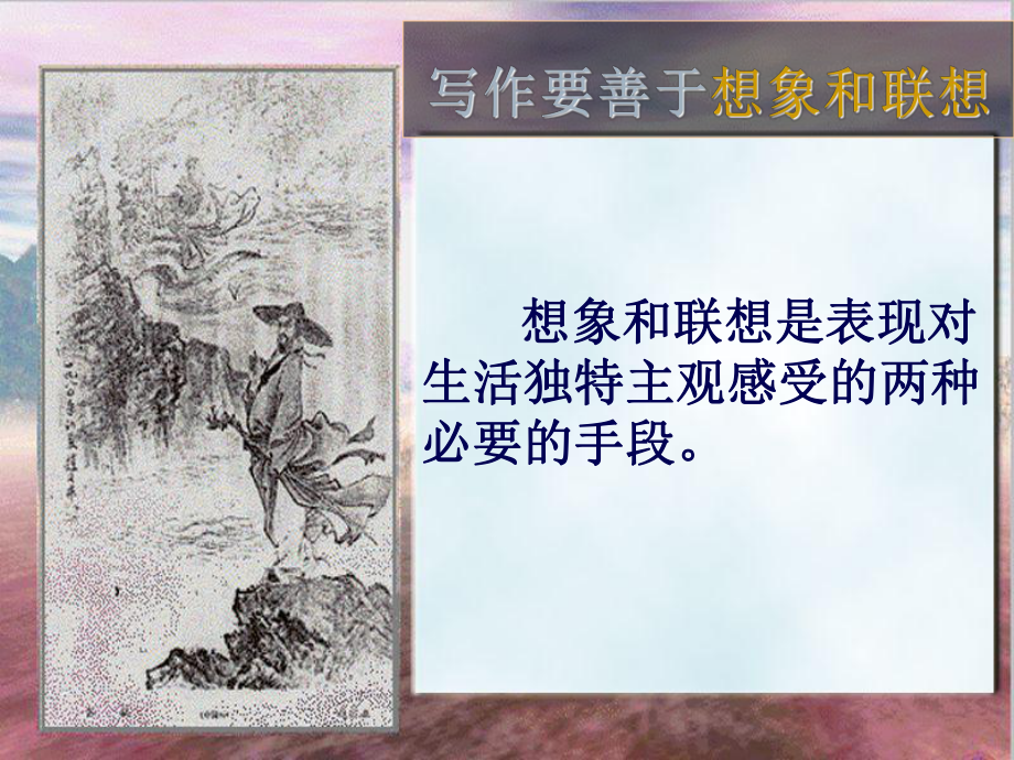 想象作文教学.ppt课件.ppt_第3页