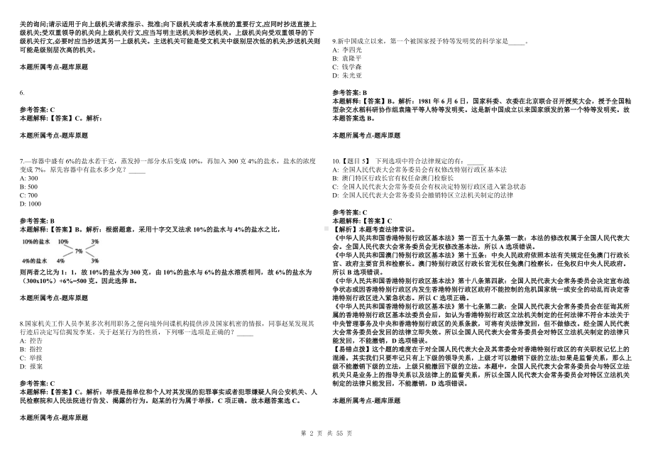 2022年03月南京市生态环境保护宣传教育中心公开招考2名编外合同制劳务派遣工作人员冲刺卷300题（附带答案详解）第107期.docx_第2页