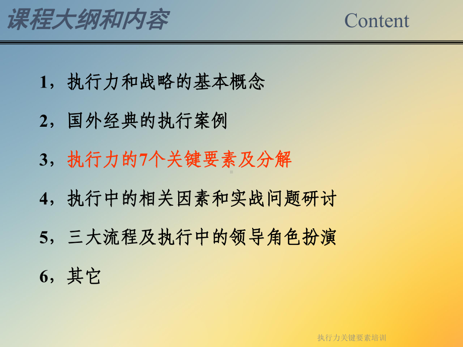 执行力关键要素培训课件.ppt_第3页