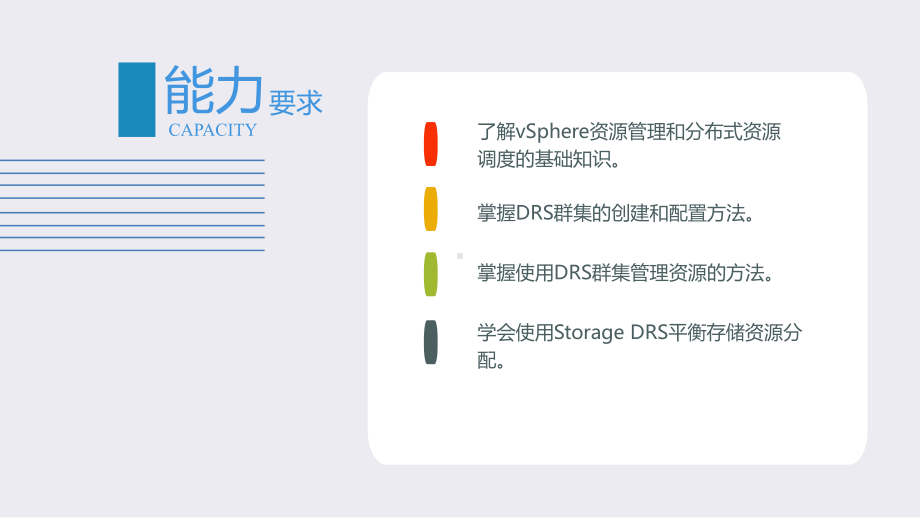 服务器虚拟化技术与应用-第8章课件.pptx_第2页