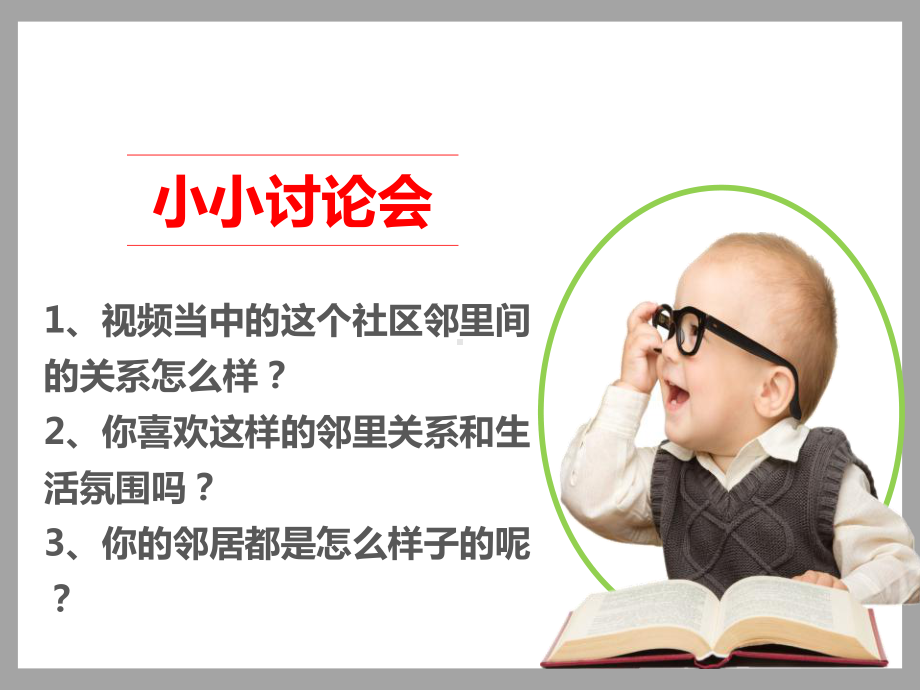 我家的好邻居-第二课时-课件.ppt_第2页