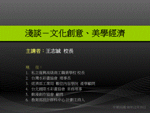 文化创意产业与美学经济课件.ppt