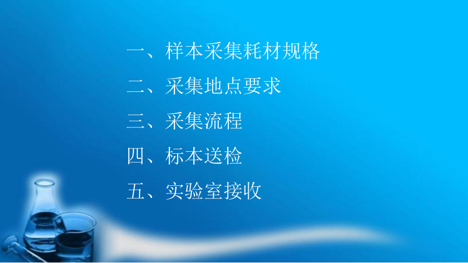 新冠病毒核酸10合1混采检测技术规范培训课件.ppt_第3页