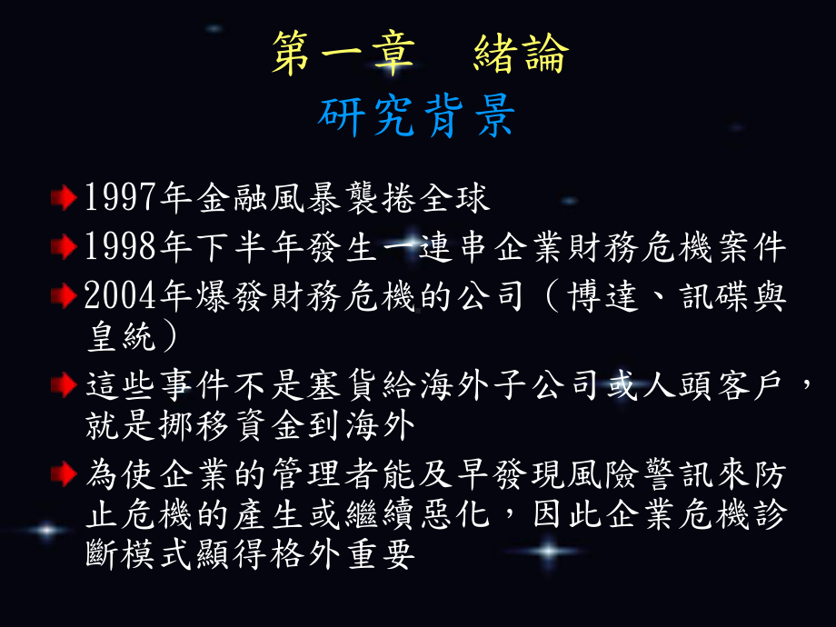 整合倒传递类神经网路与多元鉴别分析课件.ppt_第3页