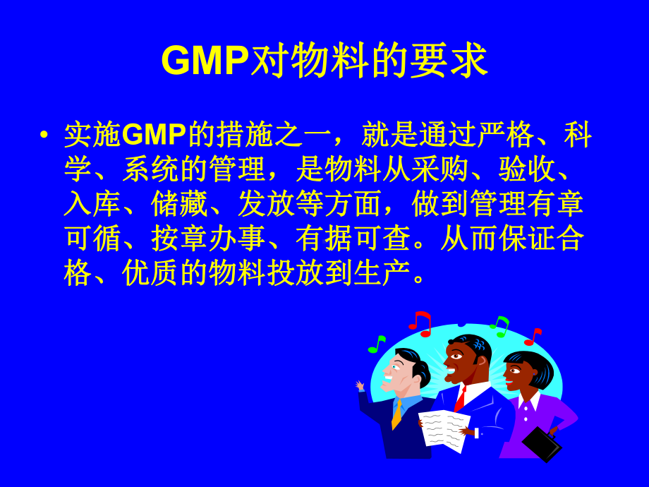 新版GMP物料管理培训讲义课件.ppt_第3页