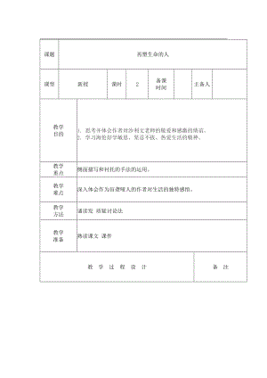 部编版七年级初一语文上册《再塑生命的人》第二课时教案（校级教研公开课）.docx