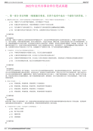 2022年宜兴市事业单位笔试真题＋参考答案.pdf