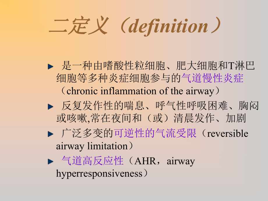 支气管医学讲解课件.ppt_第3页