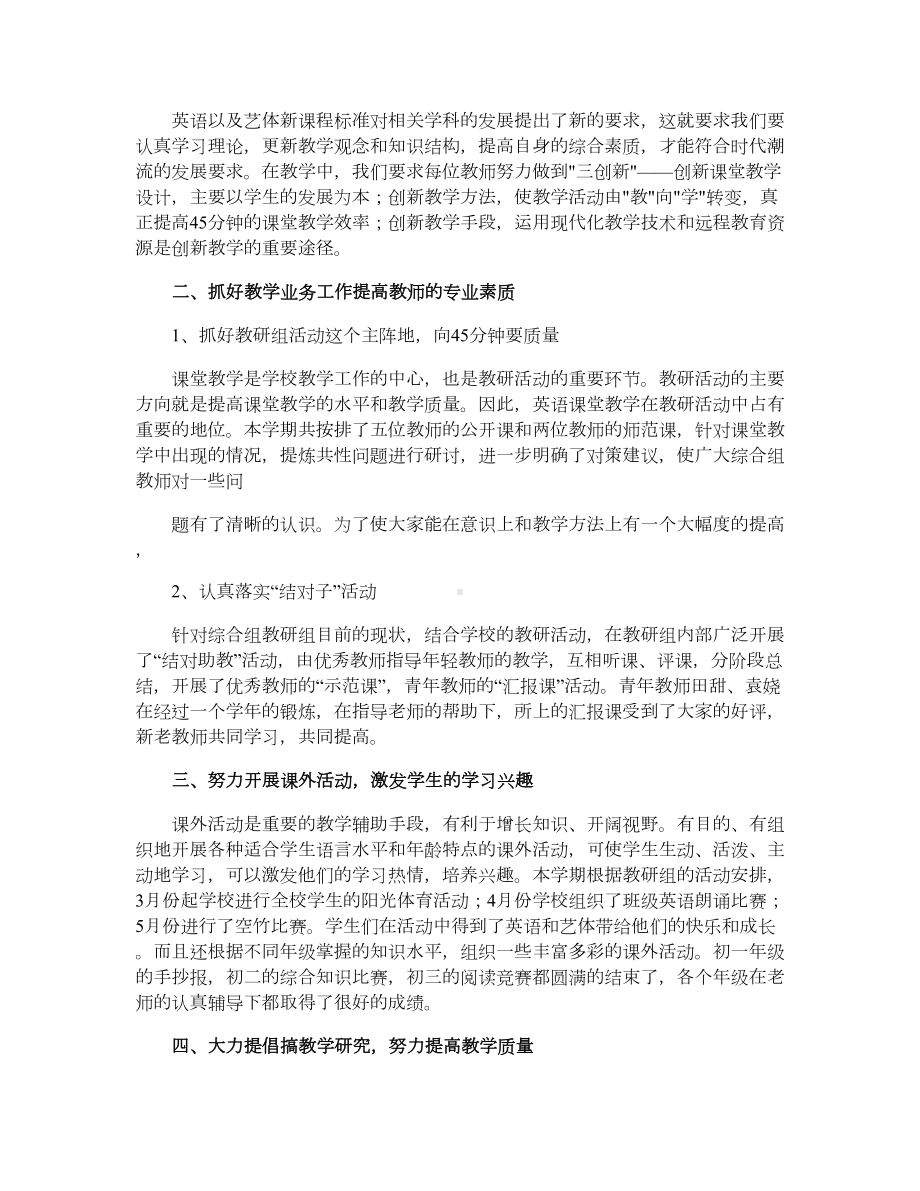 英语教研组工作总结（通用43篇）.doc_第2页