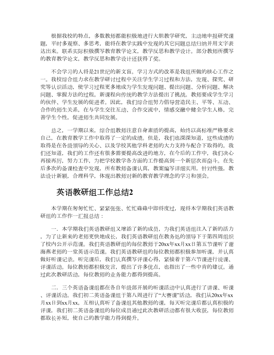 英语教研组工作总结（通用43篇）.doc_第3页