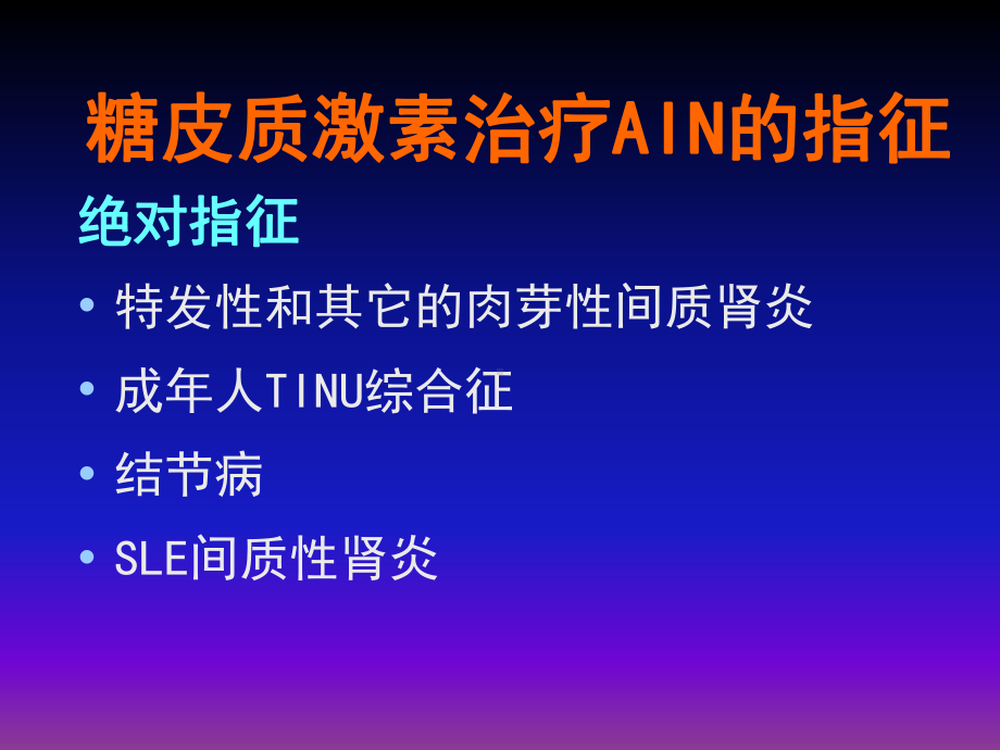 急性间质性肾炎治疗课件.ppt_第3页