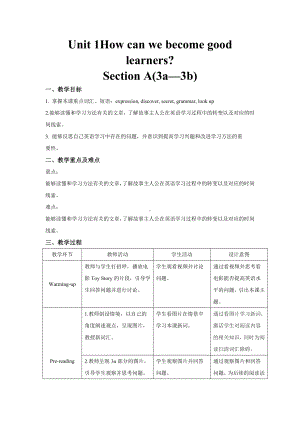 人教版英语九年级全一册-Unit 1 Section A(3a—3b)（教案）.docx