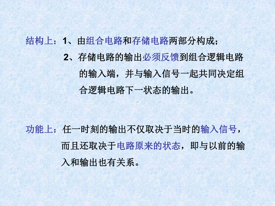 时序逻辑电路(3).ppt课件.ppt_第3页