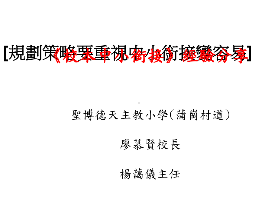 数学科的中小衔接计划教育局课件.ppt_第1页