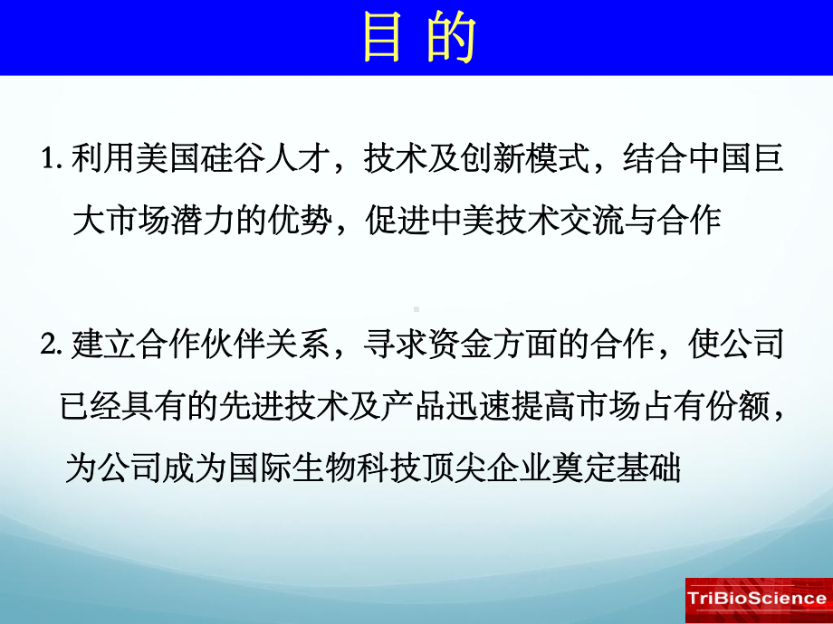 快速定量免疫生化分析和基因分子诊断系商业策划书统课件.pptx_第2页