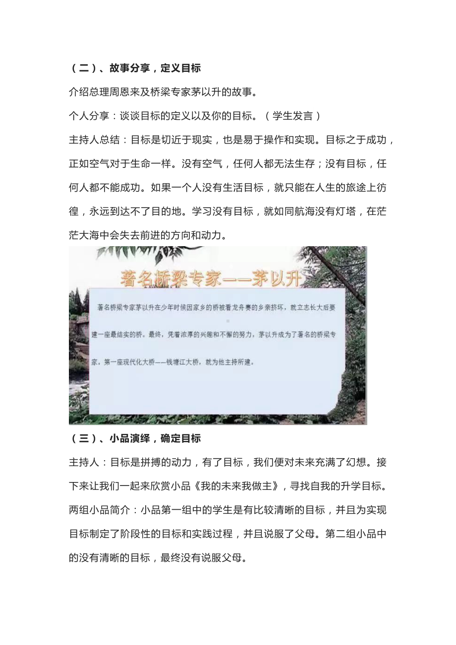 “目标引领未来” 教学设计-2022年高一主题班会.docx_第3页