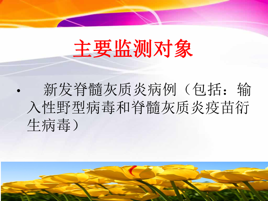 急性弛缓性麻痹病例-课件.ppt_第3页