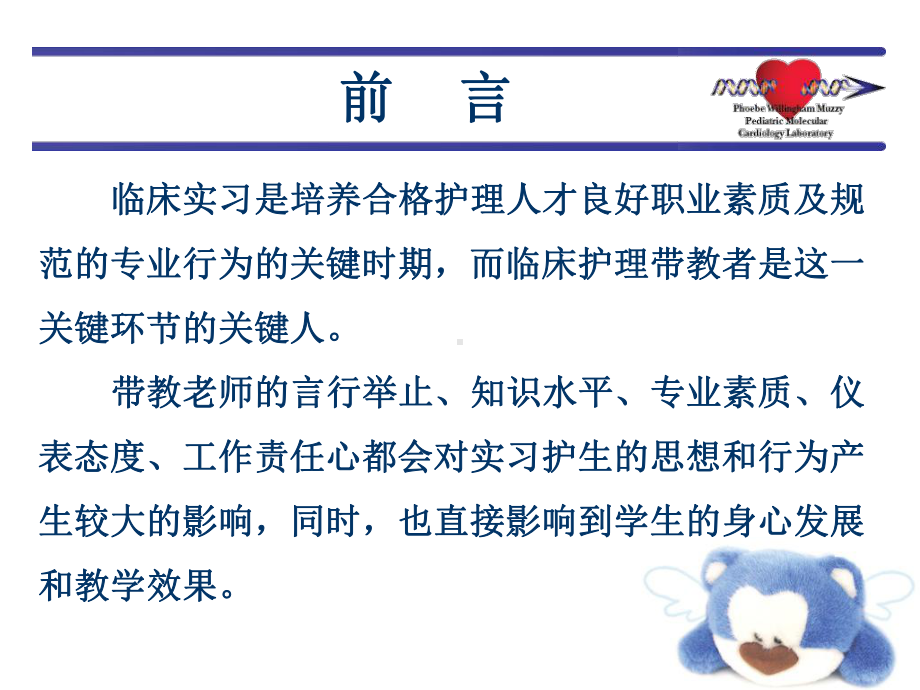 护理临床带教要求培训教材PPT课件.ppt_第2页