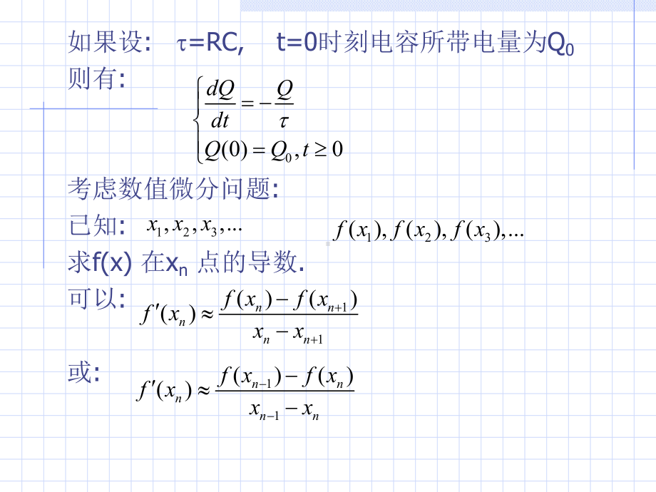 新编-第八章RLC电路与常微分方程的-精品课件.ppt_第3页