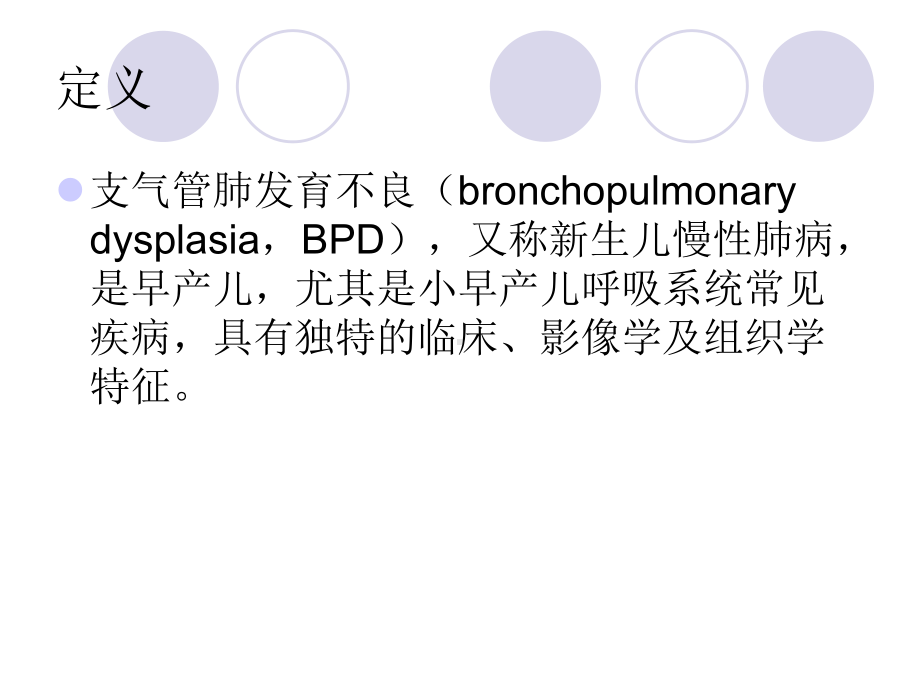 支气管肺发育不良PPT课件.ppt_第2页