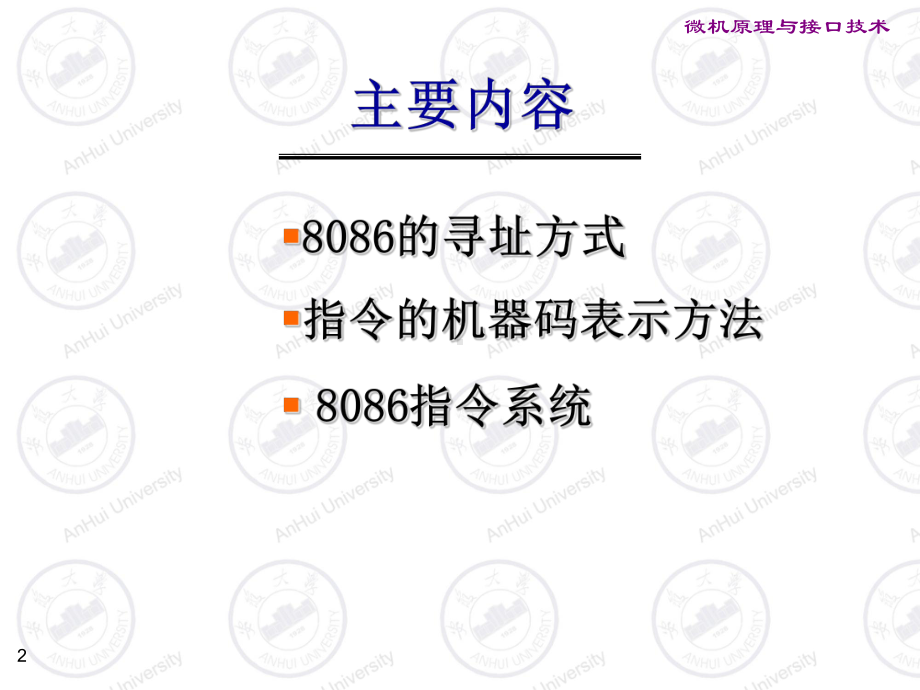 微机原理与接口技术课件微机第三章.ppt_第2页