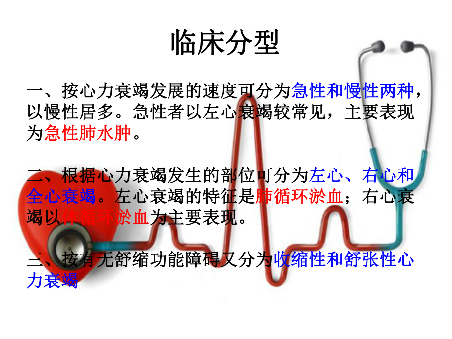 心力衰竭护理.课件.ppt_第3页