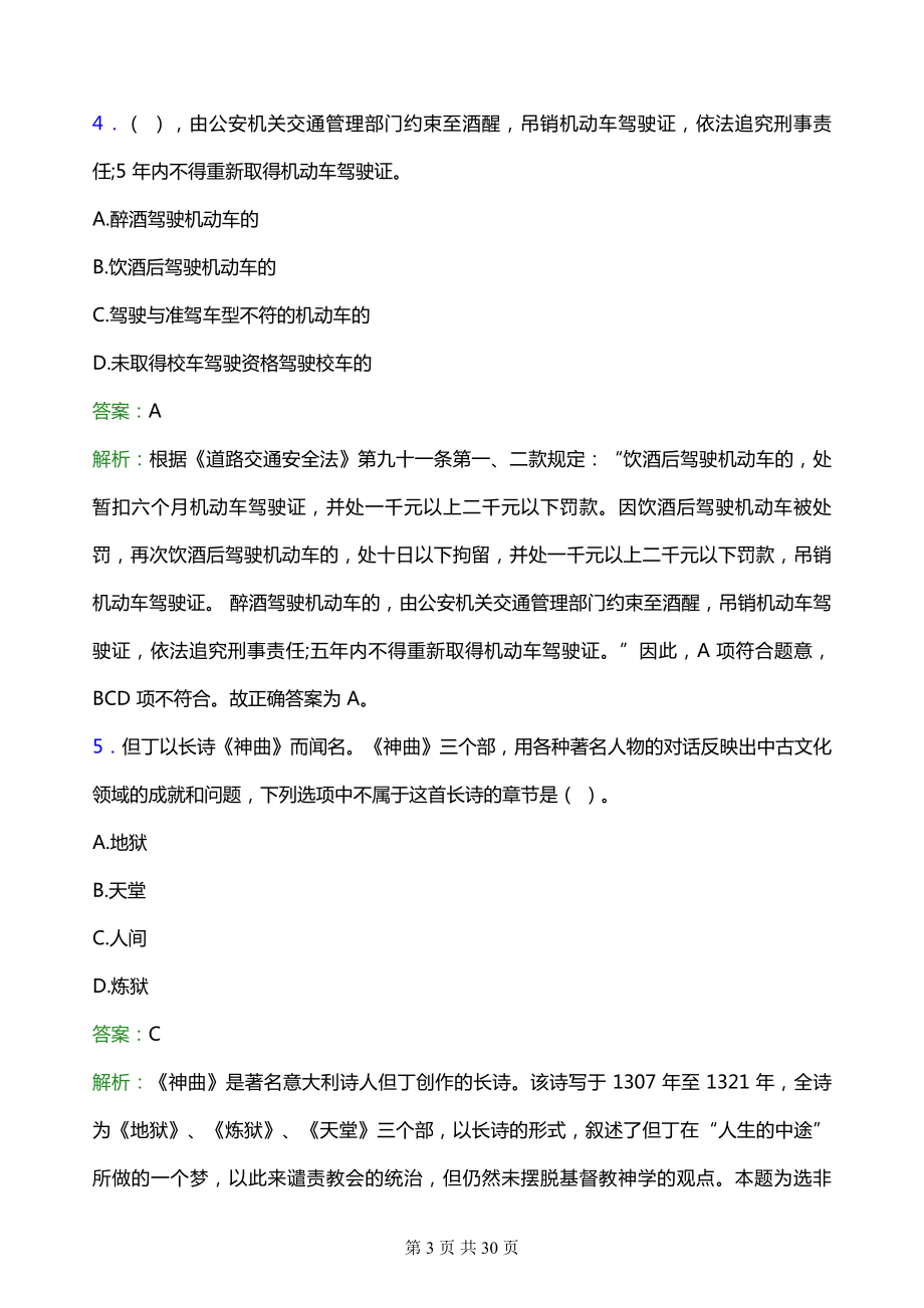 2021年安康职业技术学院教师招聘试题及答案解析.docx_第3页