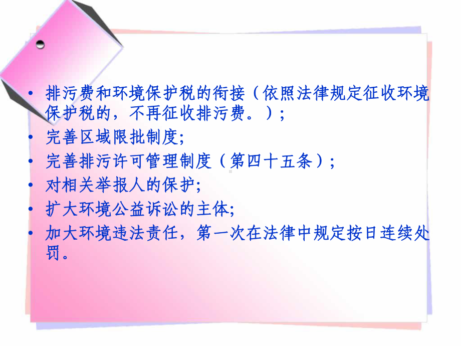 新环保法与危废管理责任-(ppt可编辑修改)课件.ppt_第3页