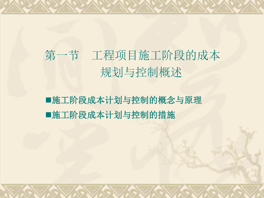 施工变更索赔课件.ppt_第3页