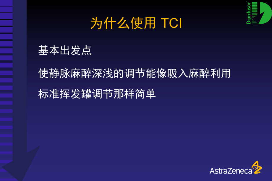 整理版]得普利麻靶控输注技巧课件.ppt_第3页