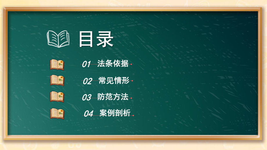 黑板风2022初中生打击网络诈骗犯罪加强自我防护意识主题班会PPT模板.pptx_第2页