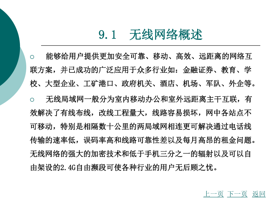 无线局域网组网技术课件.ppt_第3页