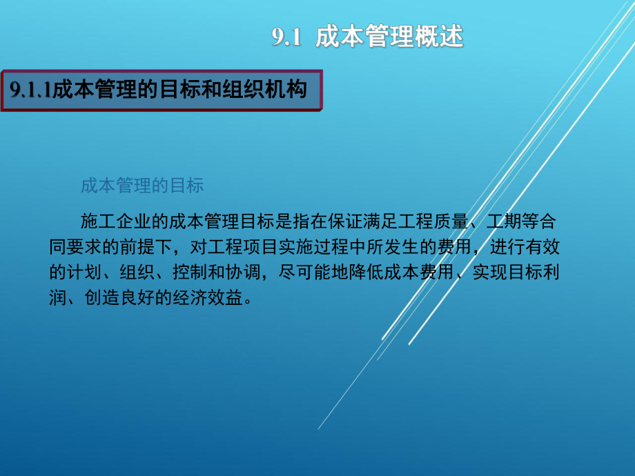 建筑施工组织与管理模块9课件.ppt_第3页