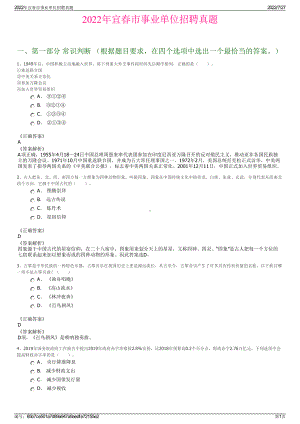 2022年宜春市事业单位招聘真题＋参考答案.pdf