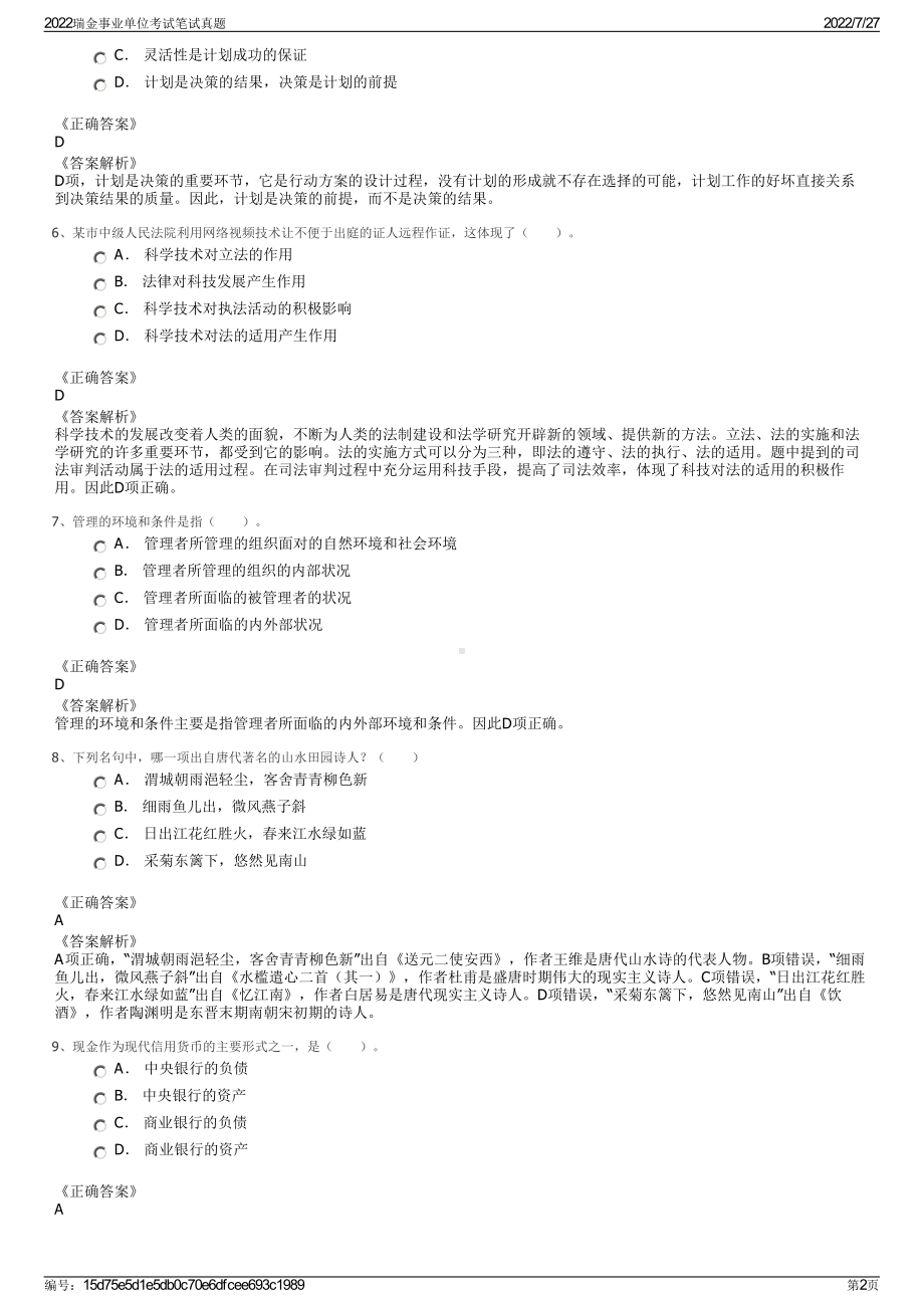 2022瑞金事业单位考试笔试真题＋参考答案.pdf_第2页