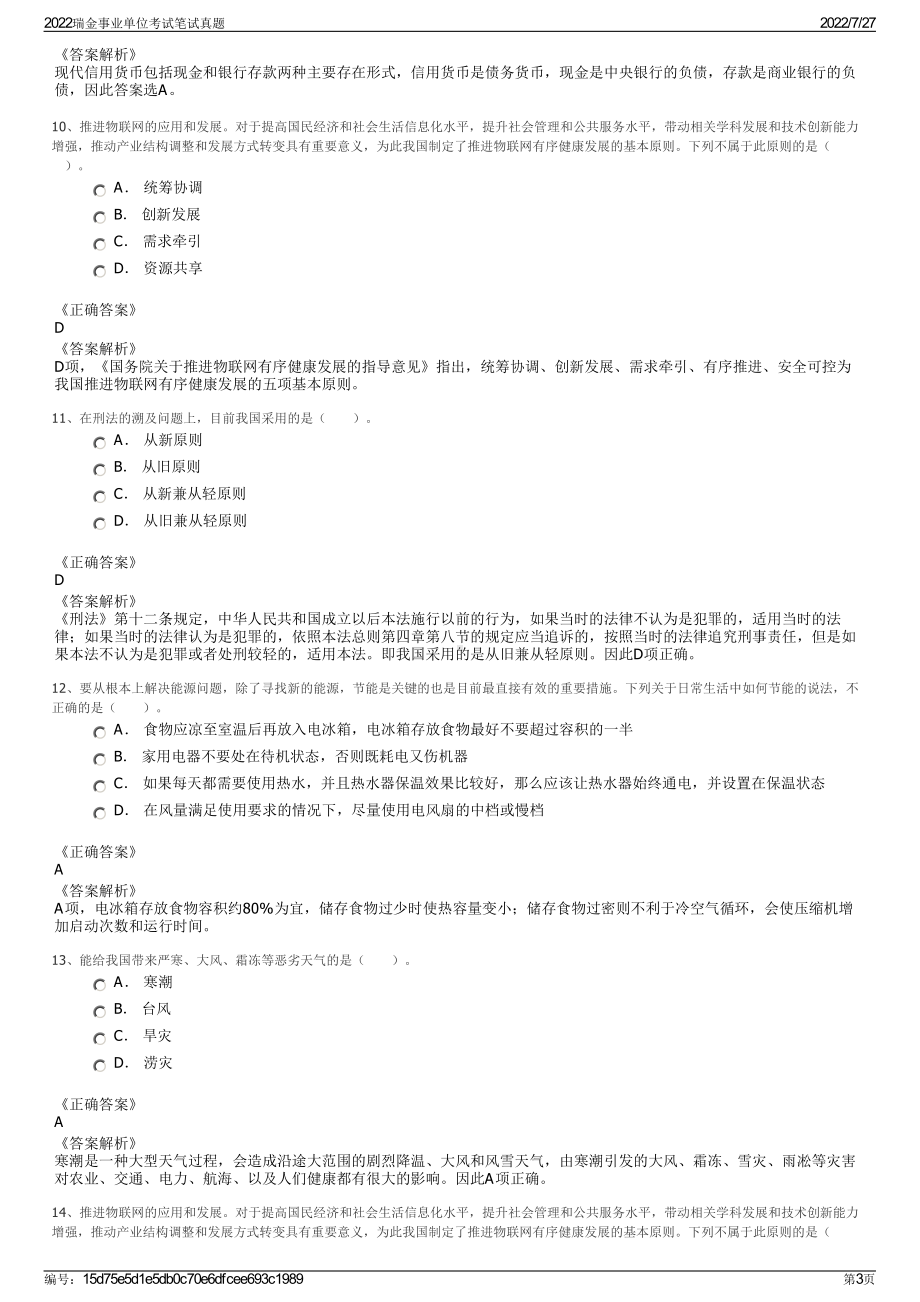 2022瑞金事业单位考试笔试真题＋参考答案.pdf_第3页