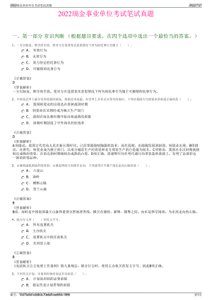 2022瑞金事业单位考试笔试真题＋参考答案.pdf