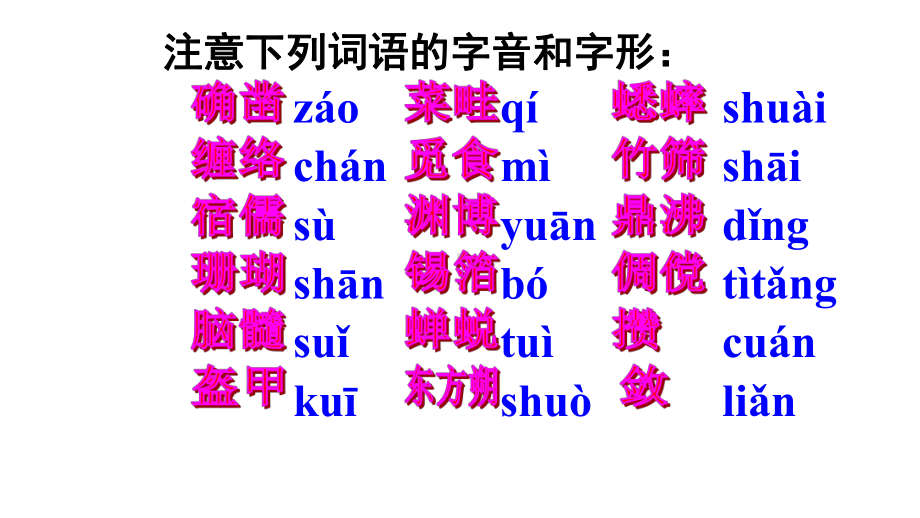 部编版七年级初一语文上册《从百草园到三味书屋》课件（校级教研公开课）.ppt_第3页