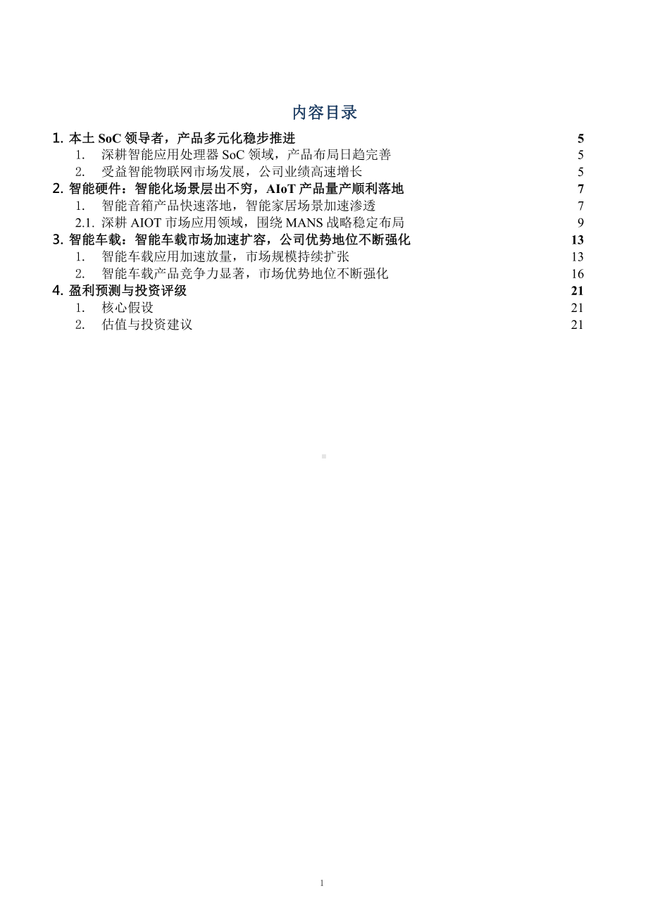 智能应用处理器SoC企业全志科技业务布局及竞争优势分析课件.pptx_第1页