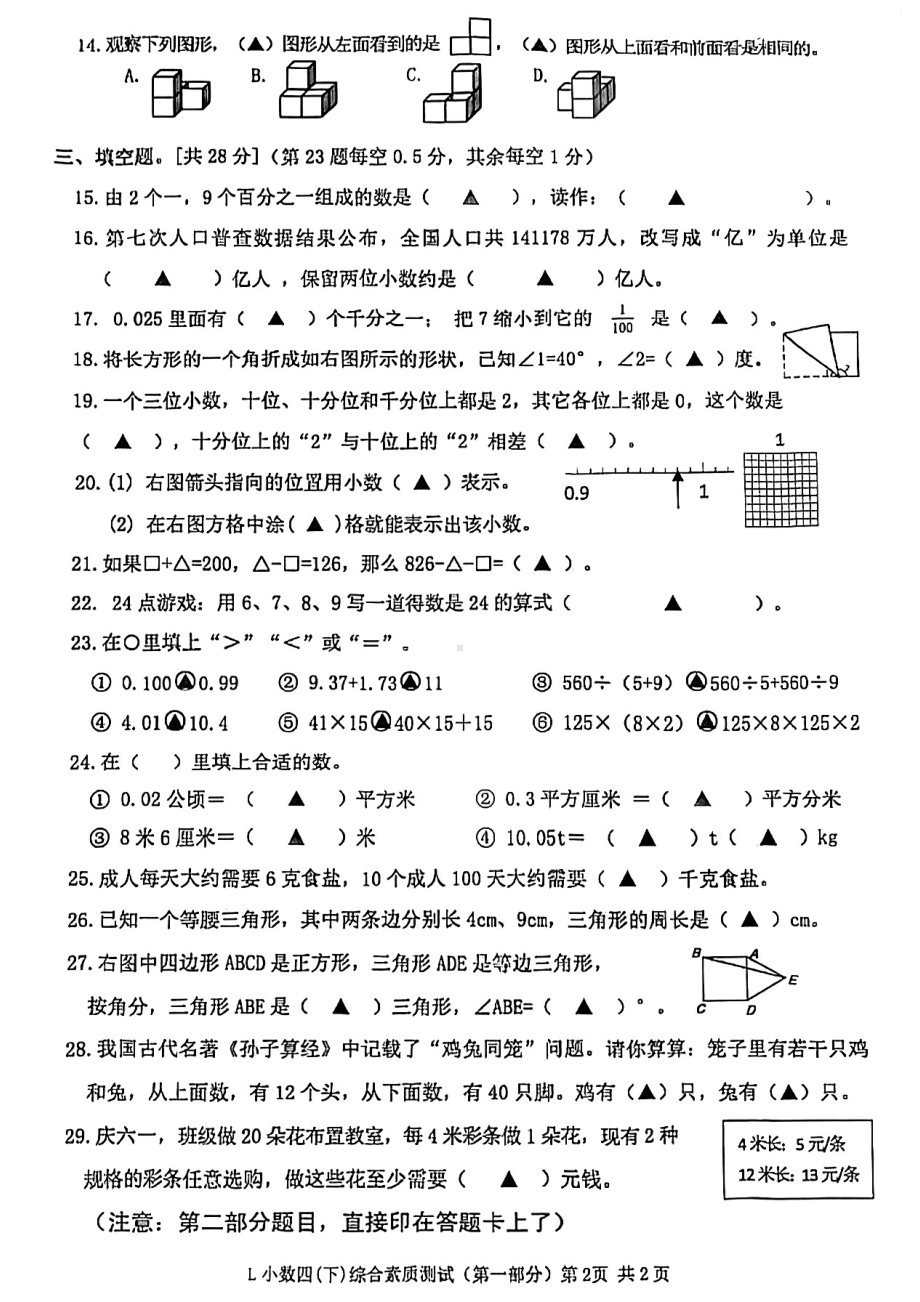 浙江省台州市路桥区2020-2021学年四年级下学期期末考试数学试题.pdf_第2页