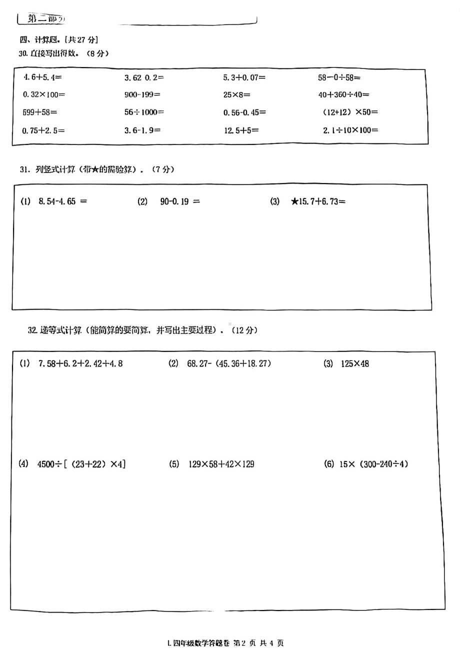 浙江省台州市路桥区2020-2021学年四年级下学期期末考试数学试题.pdf_第3页