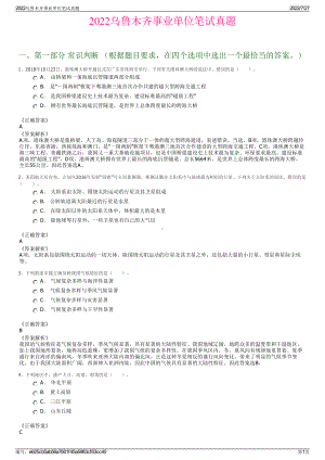 2022乌鲁木齐事业单位笔试真题＋参考答案.pdf